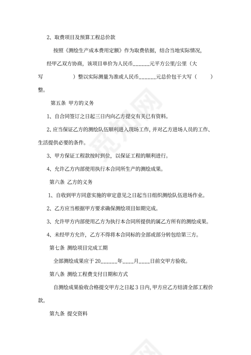 测绘工程合同范本