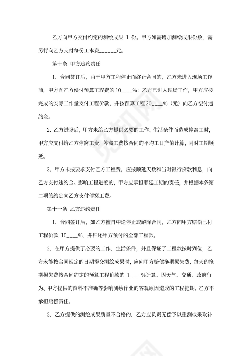 测绘工程合同范本