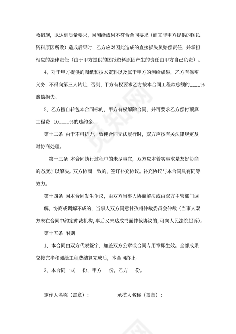 测绘工程合同范本