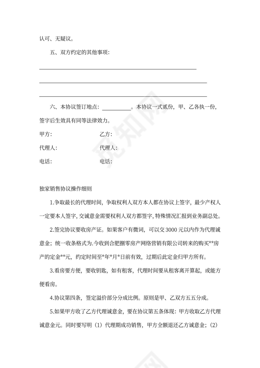 房屋委托代理销售协议书