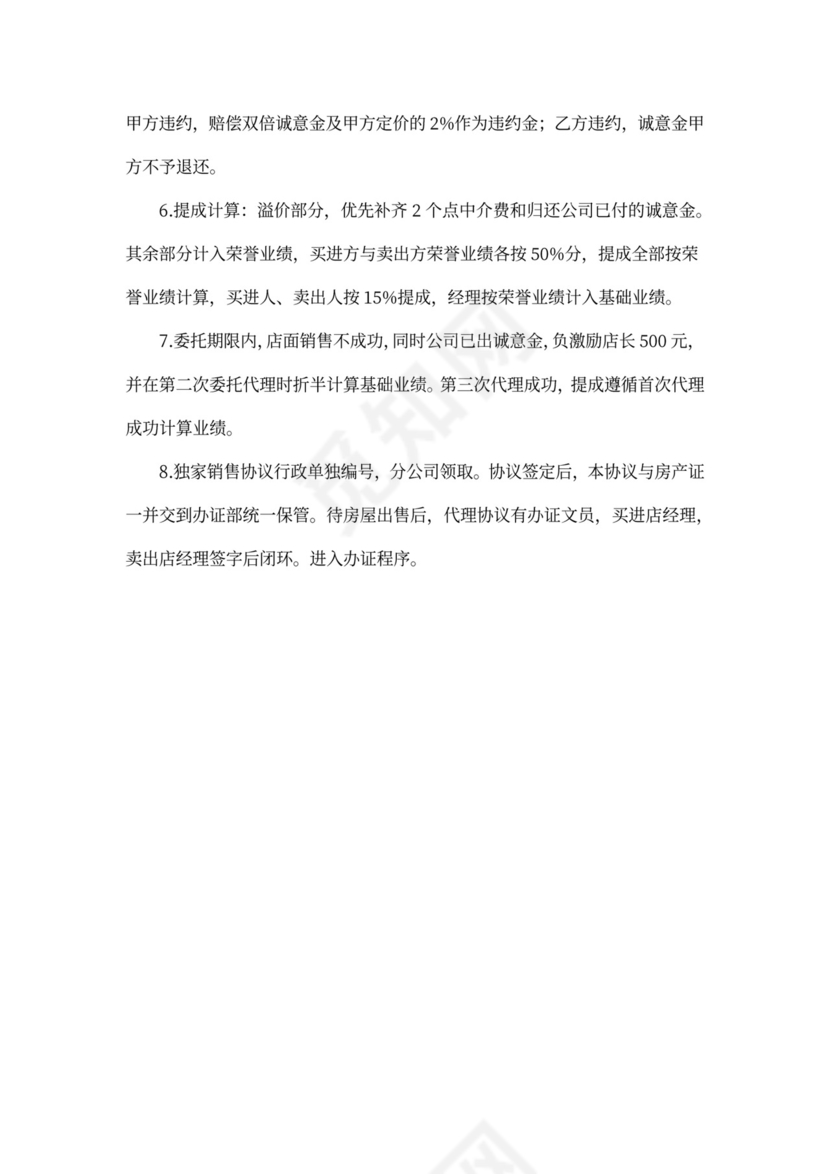 房屋委托代理销售协议书