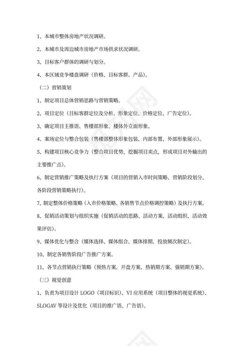 房屋销售代理合同