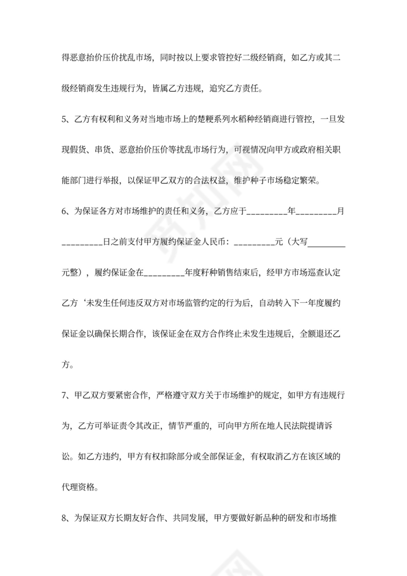 农作物种子销售合同协议书范本