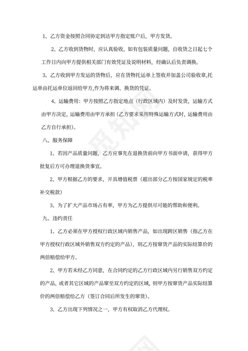 药品委托销售协议书