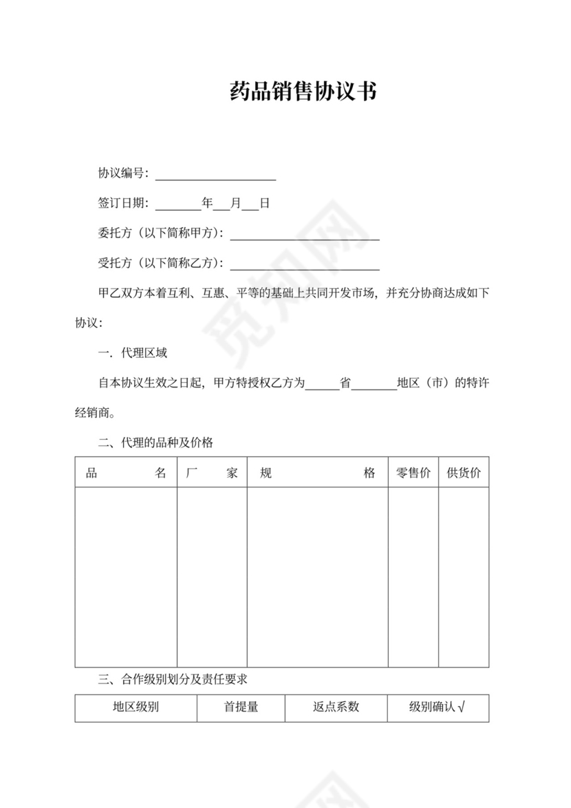 药品委托销售协议书