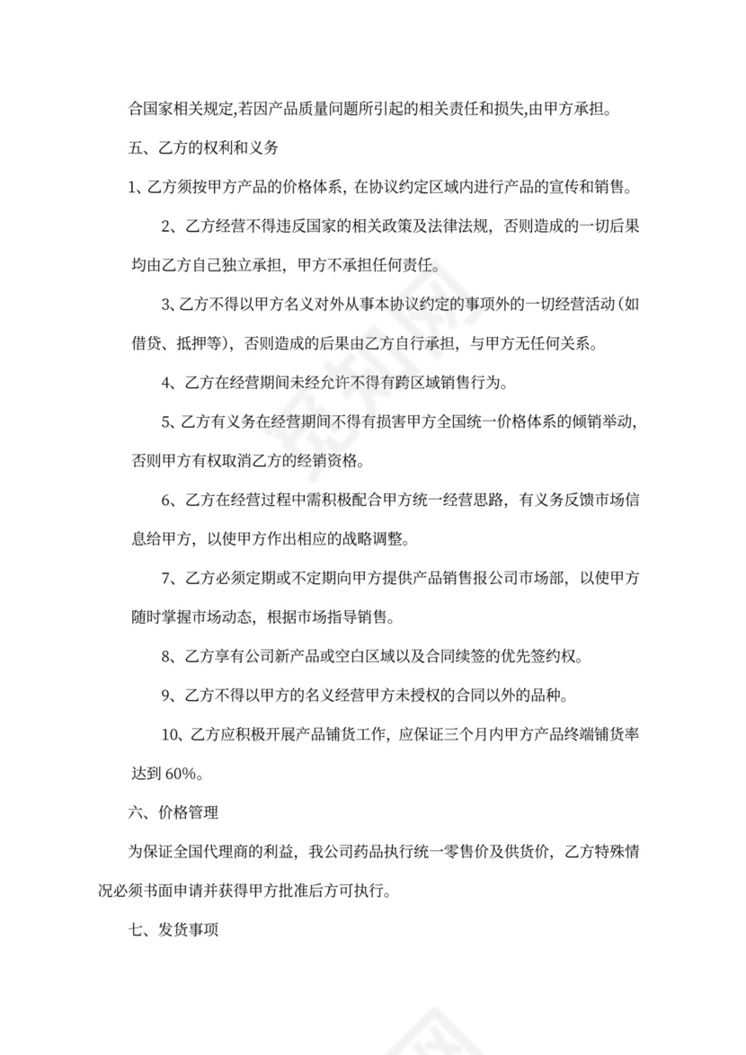 药品委托销售协议书