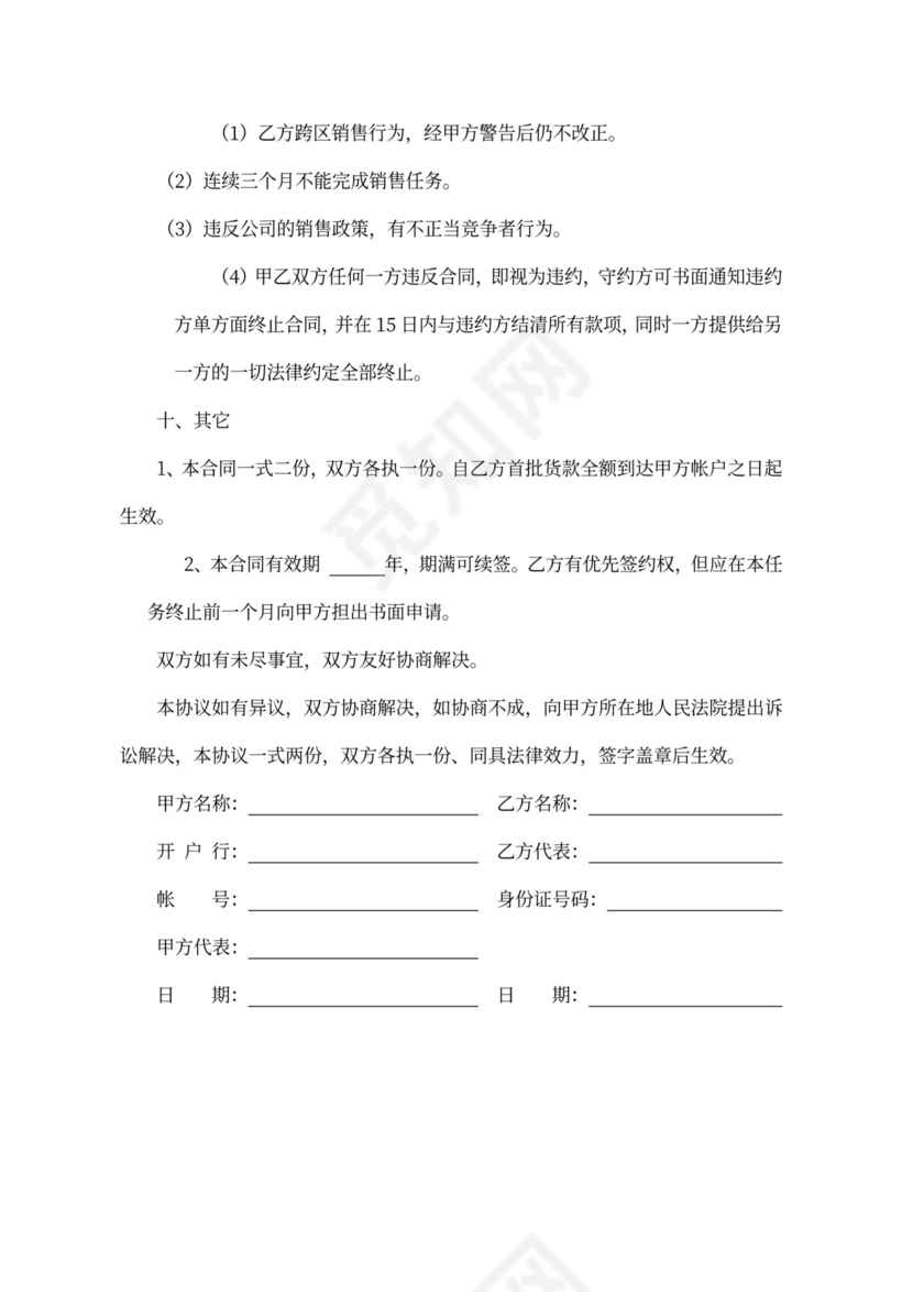 药品委托销售协议书