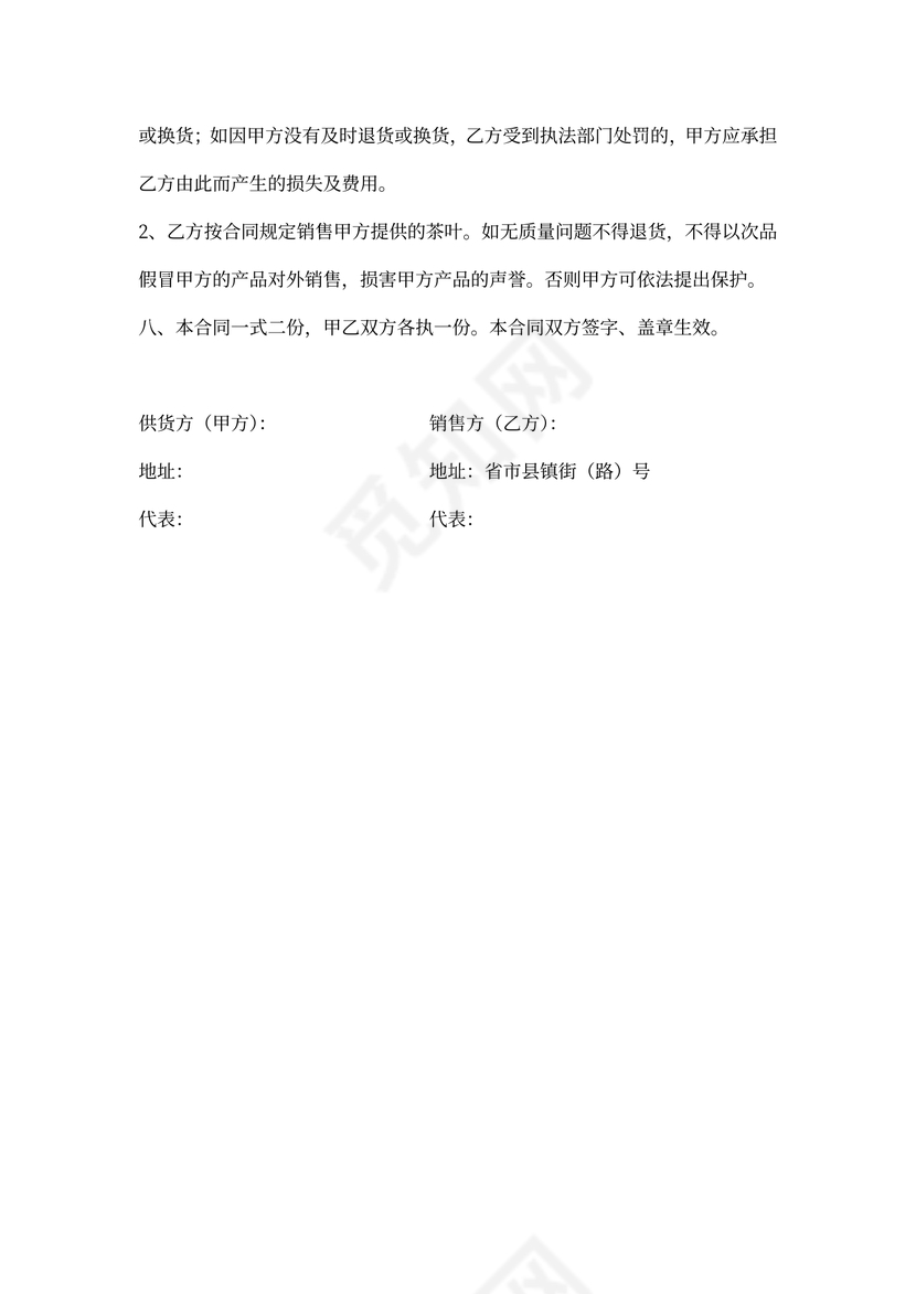 茶叶销售合同样本