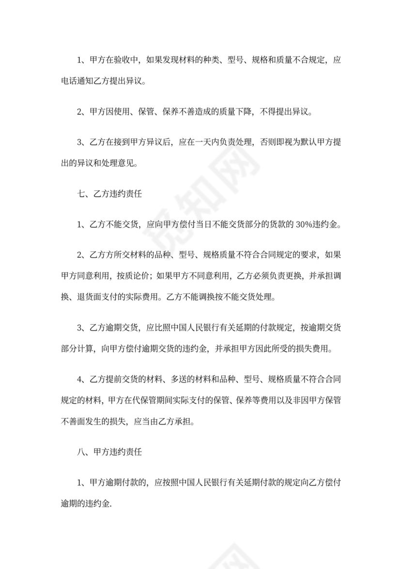 沙石购销合同范本