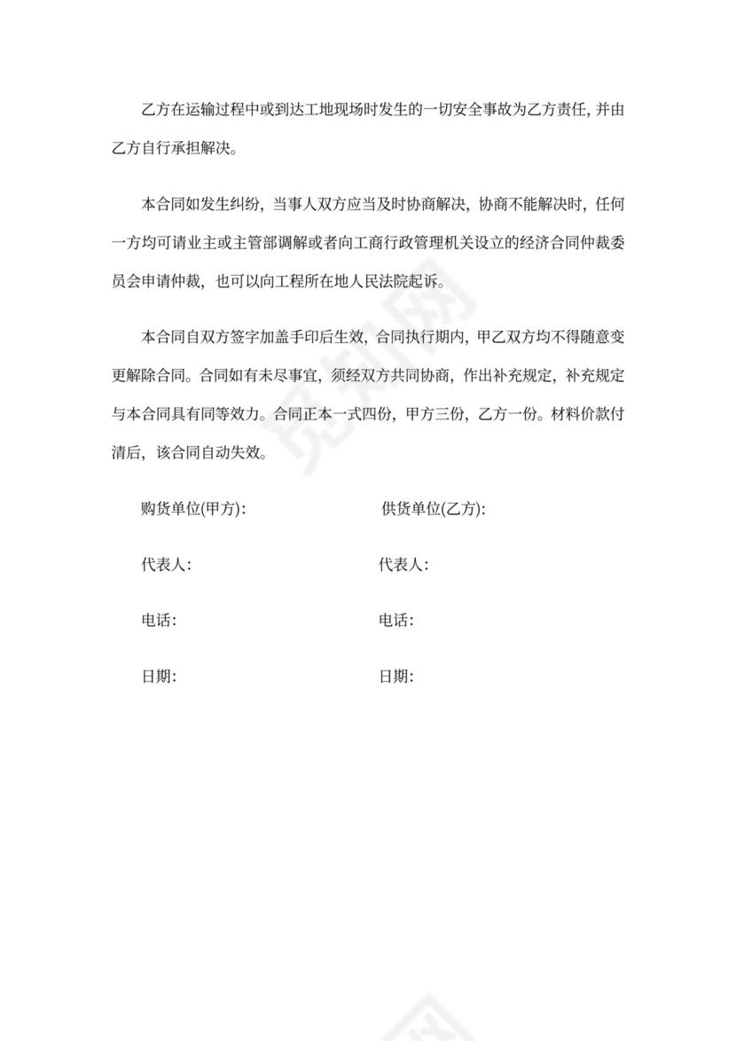 沙石购销合同范本