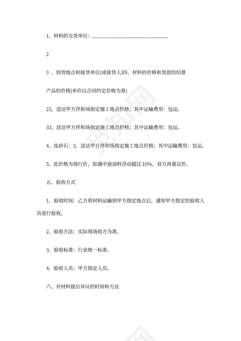 沙石购销合同范本