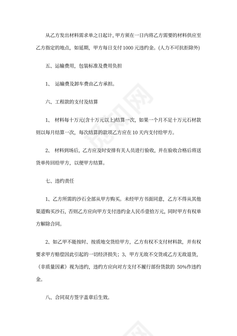 沙石购销合同范本