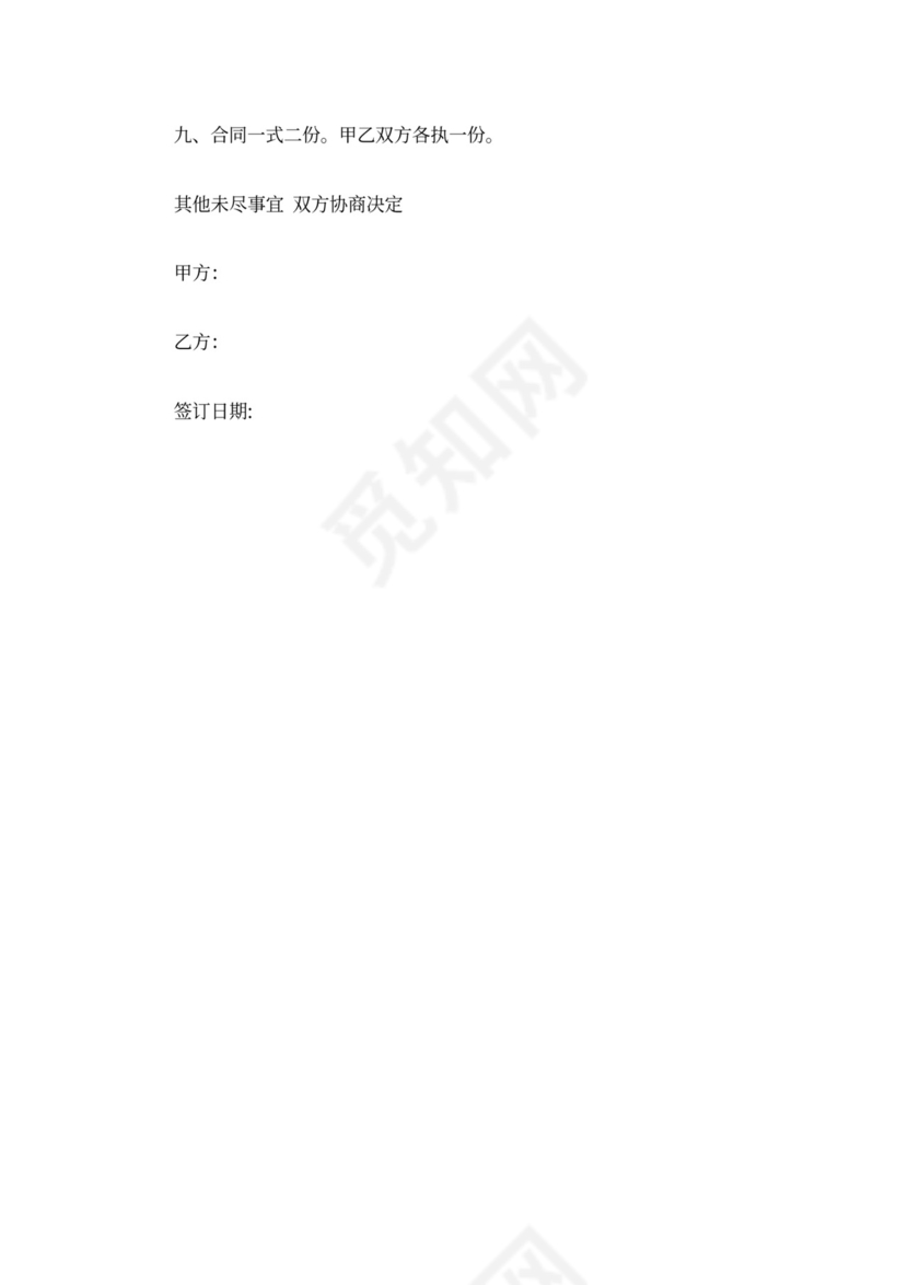 沙石购销合同范本