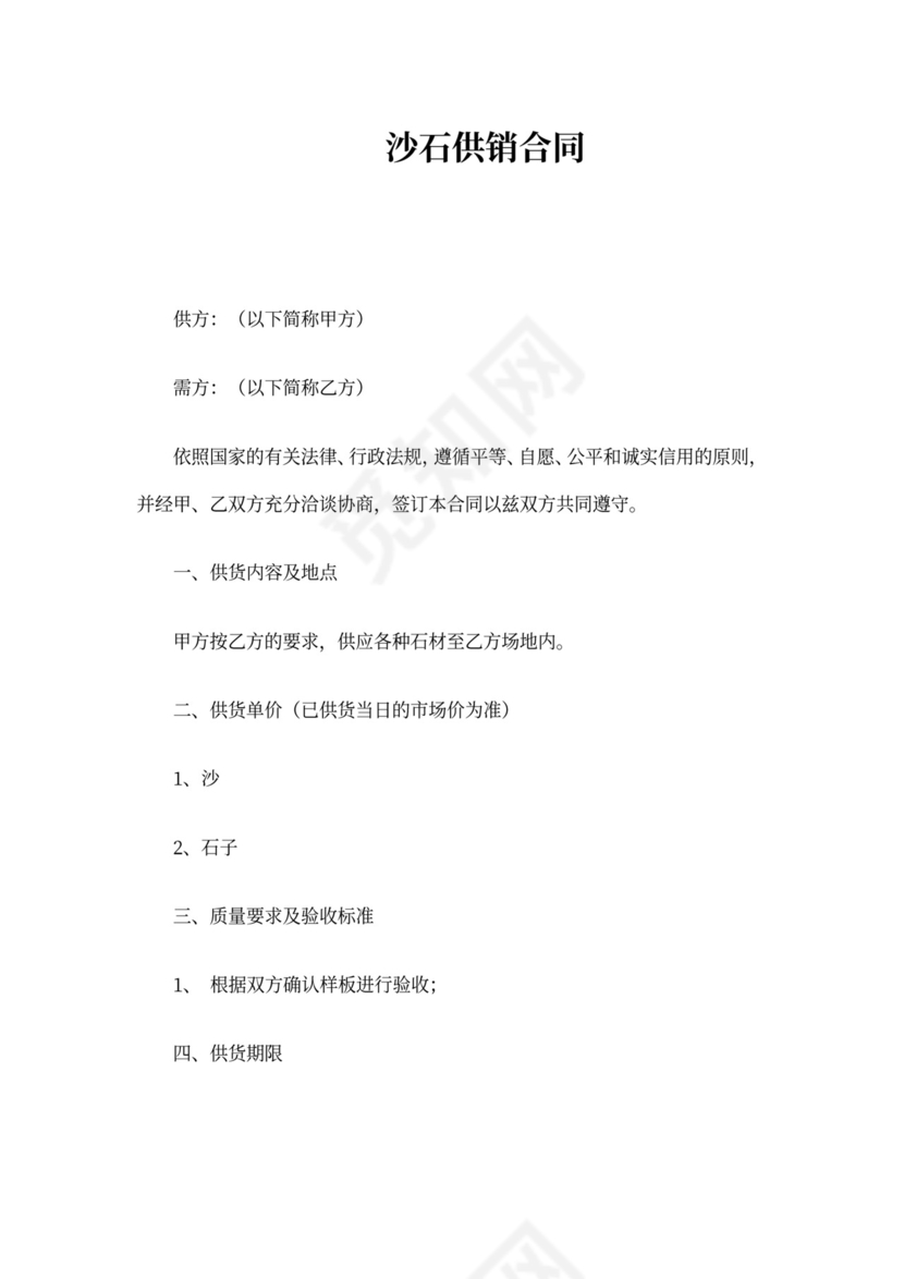 沙石购销合同范本