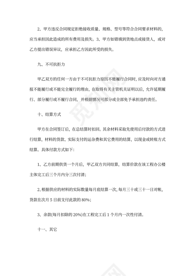 沙石购销合同范本