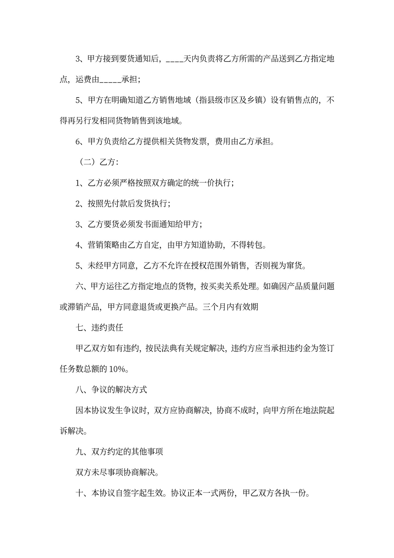 销售业务承包合同