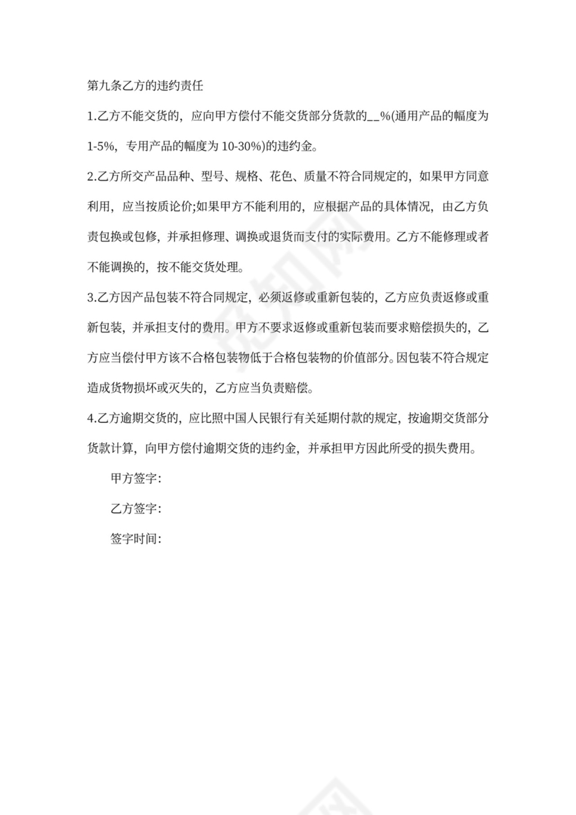 大米销售协议范本