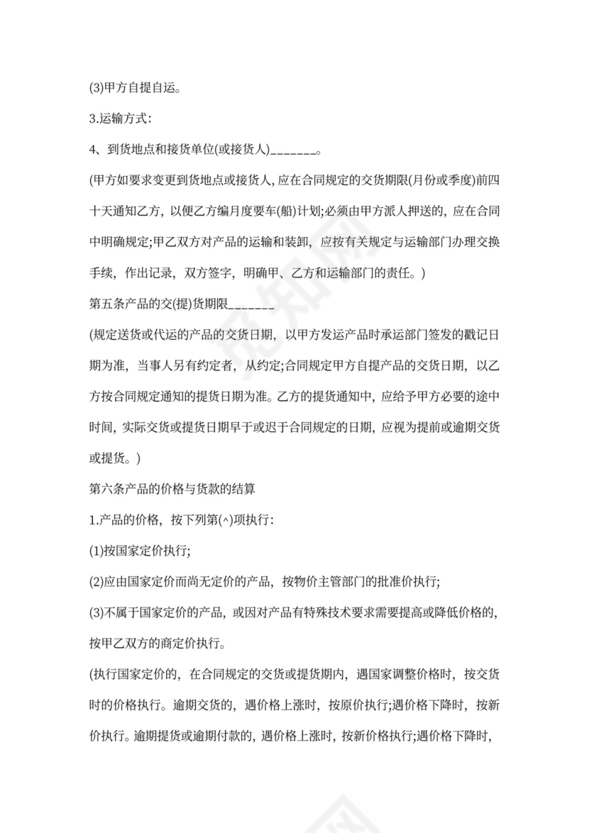 大米销售协议范本