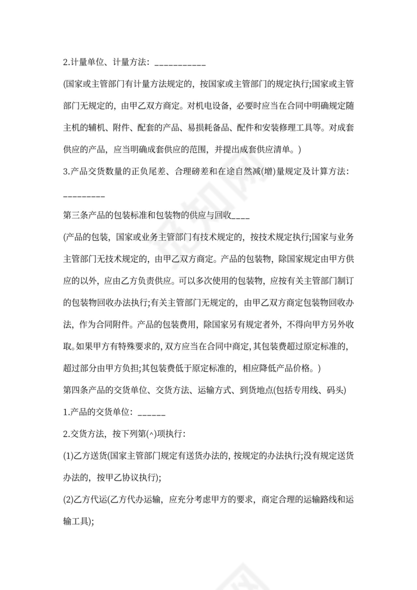 大米销售协议范本