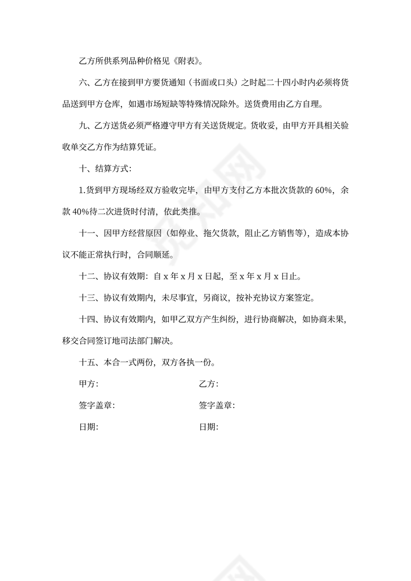 酒类销售合同范本