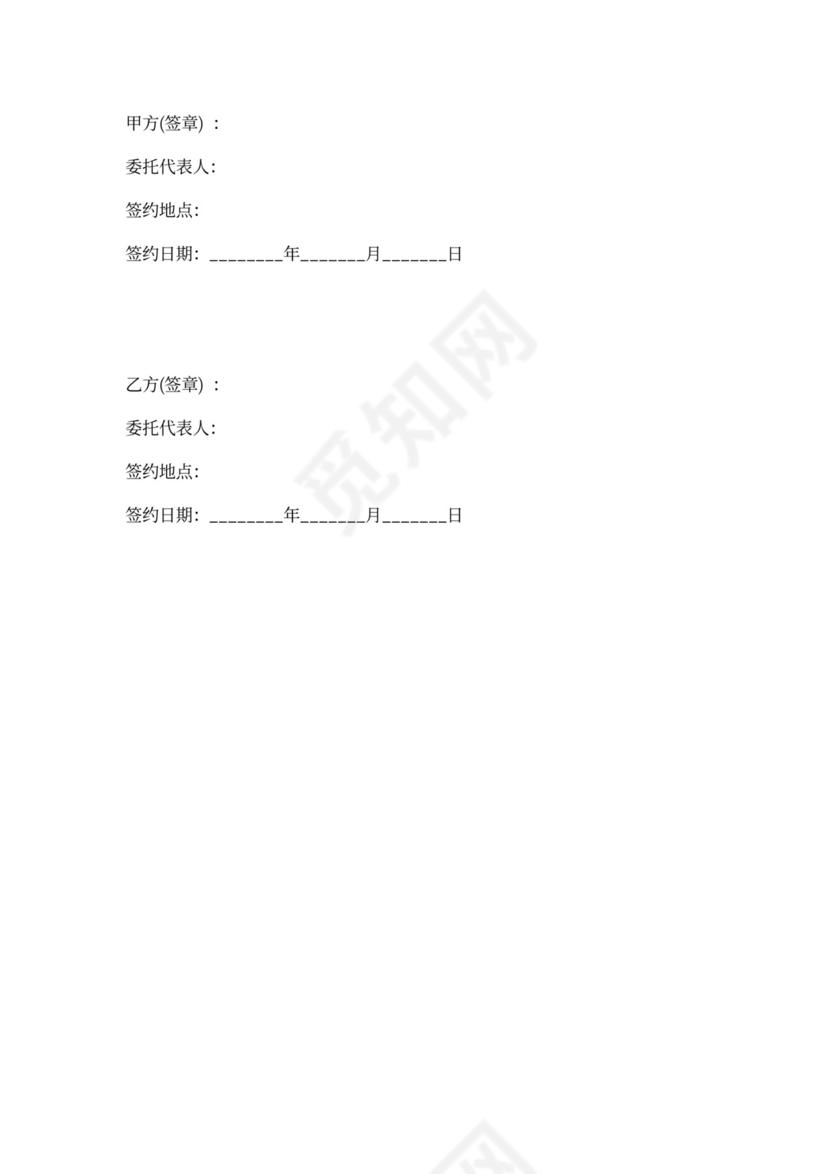 淘宝店网店合作协议合同范本