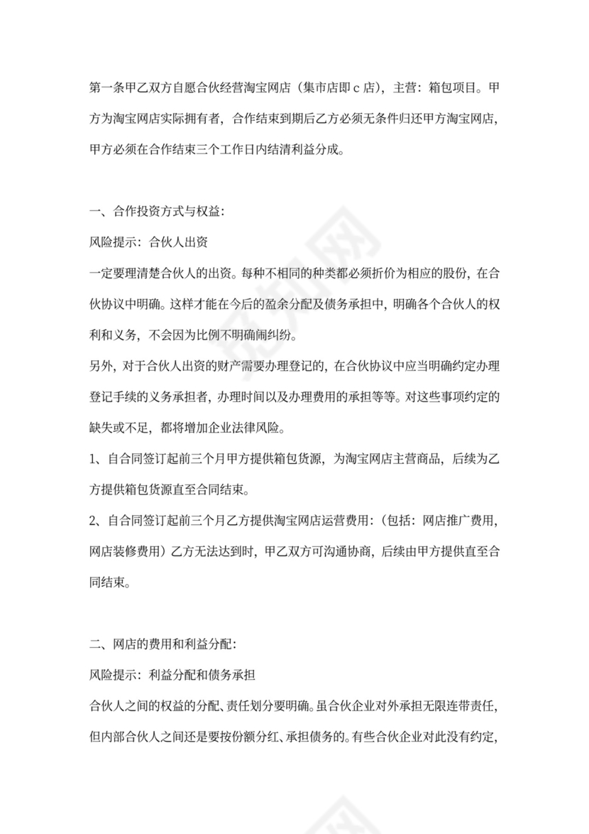 淘宝店网店合作协议合同范本