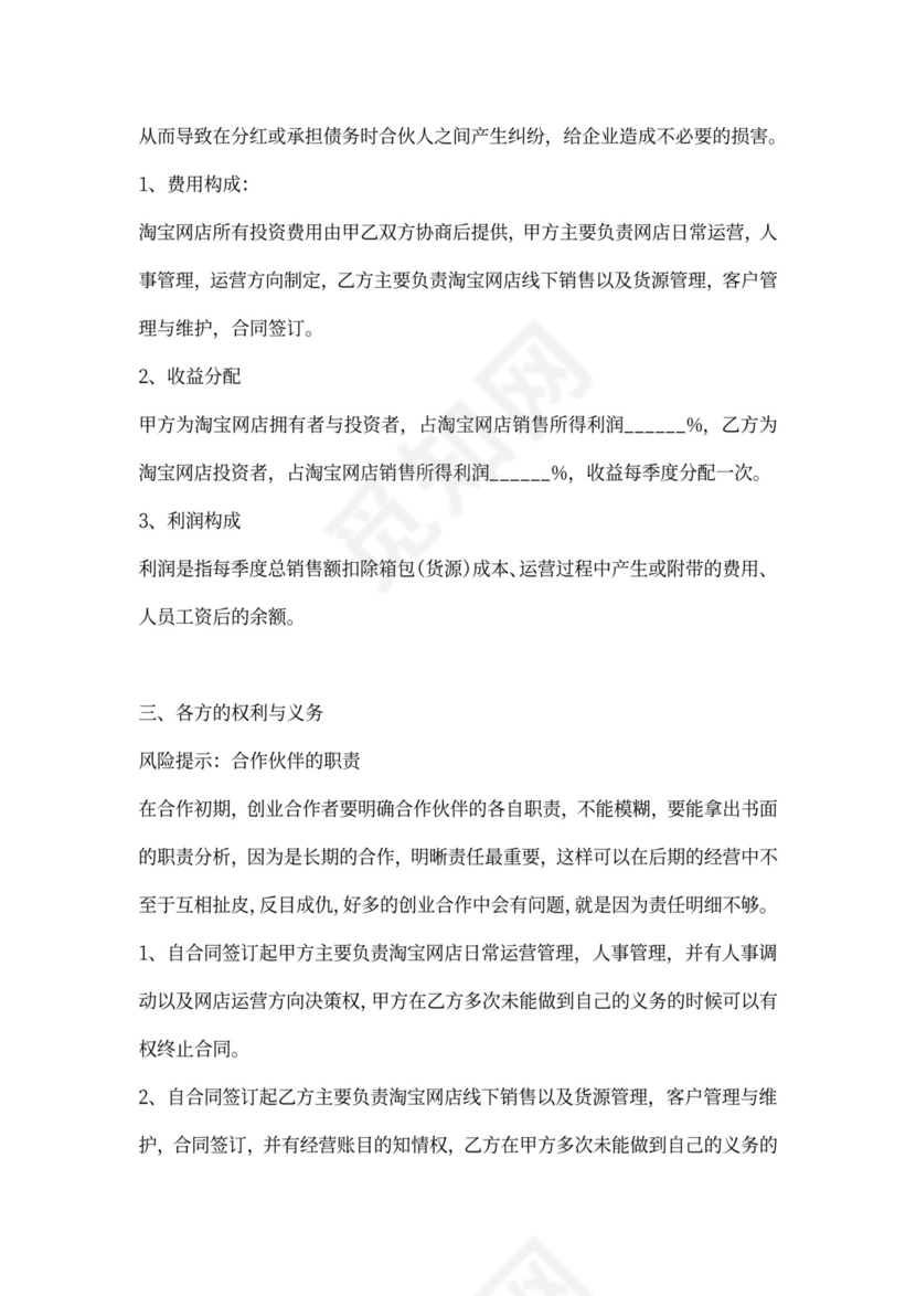 淘宝店网店合作协议合同范本