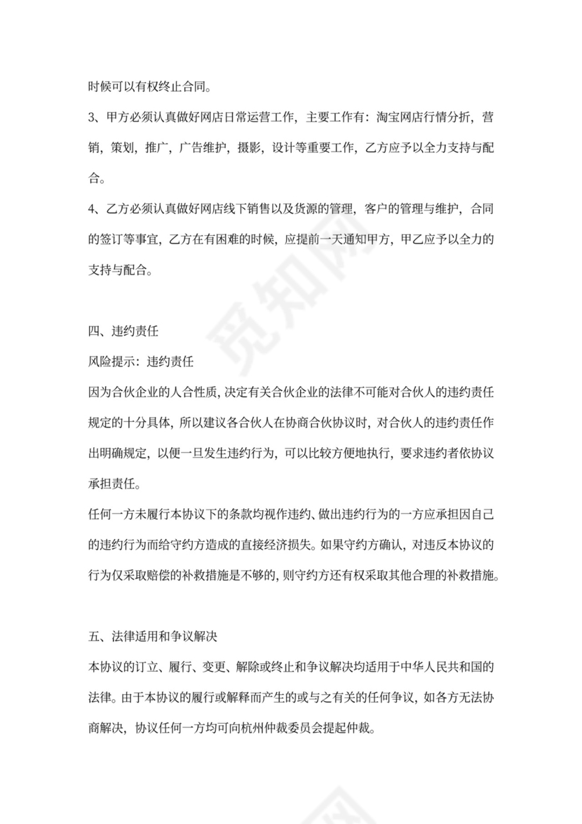 淘宝店网店合作协议合同范本