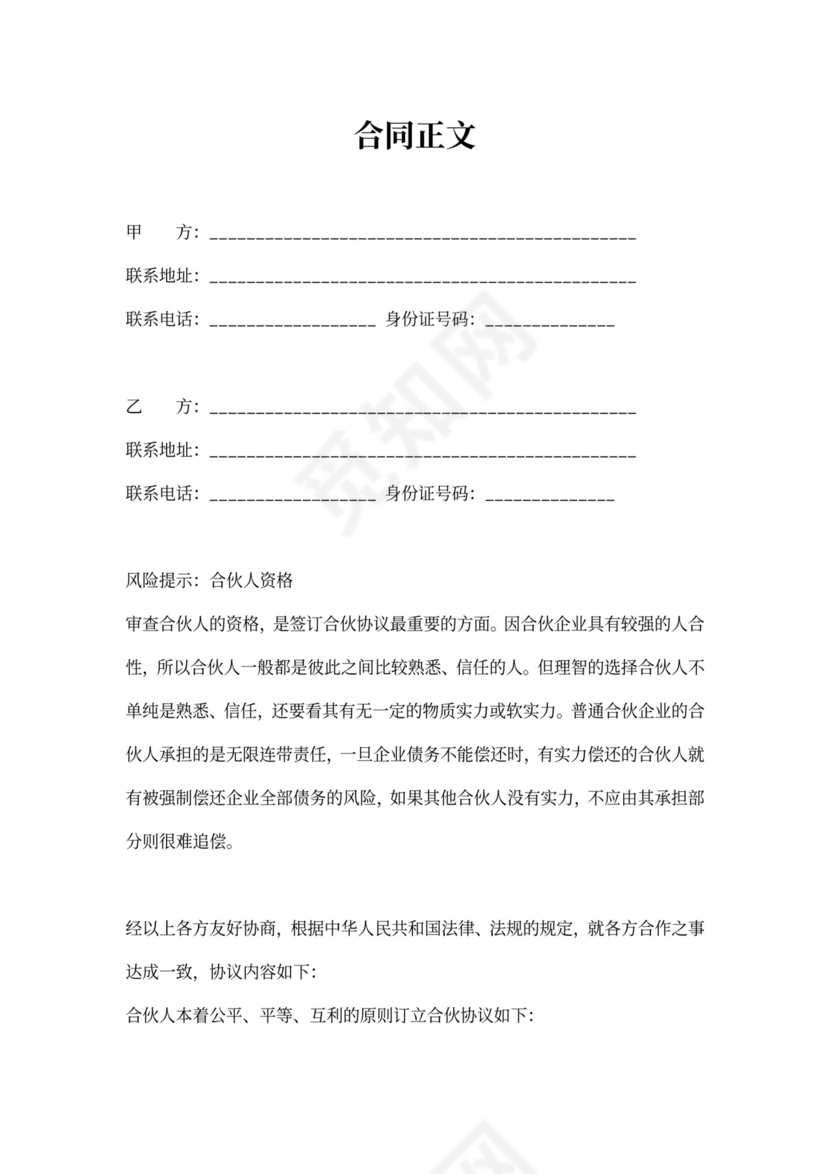 淘宝店网店合作协议合同范本