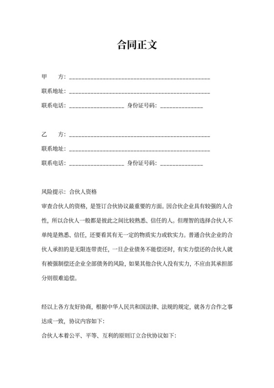 淘宝店网店合作协议合同范本