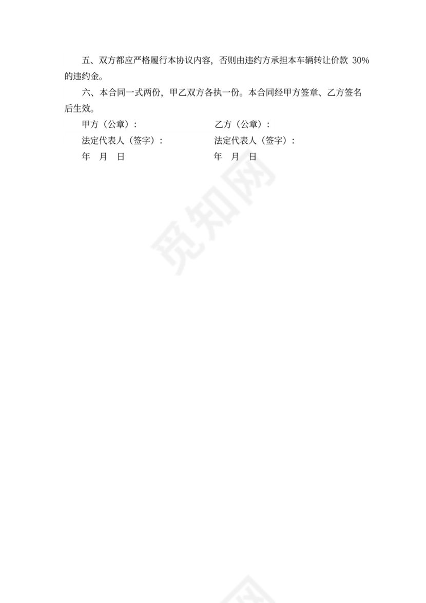 车辆合作经营合同6篇