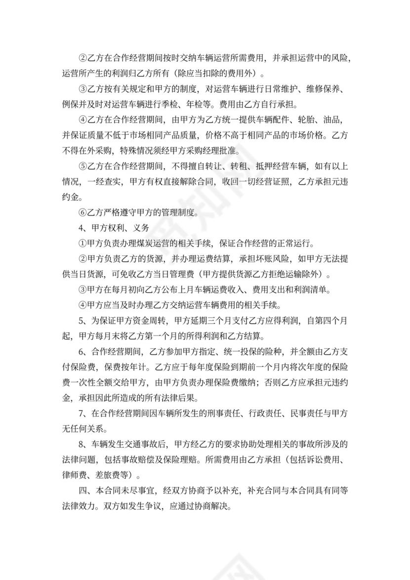 车辆合作经营合同6篇