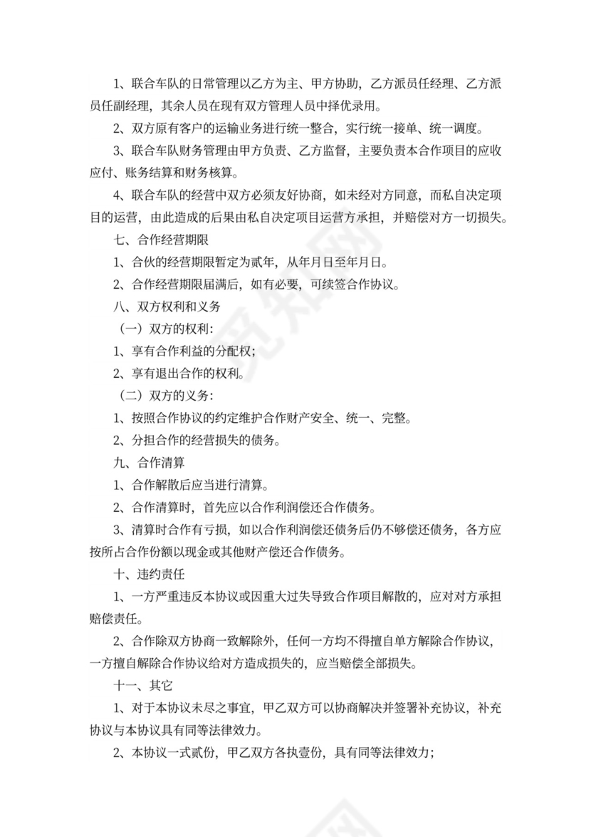 车辆合作经营合同6篇