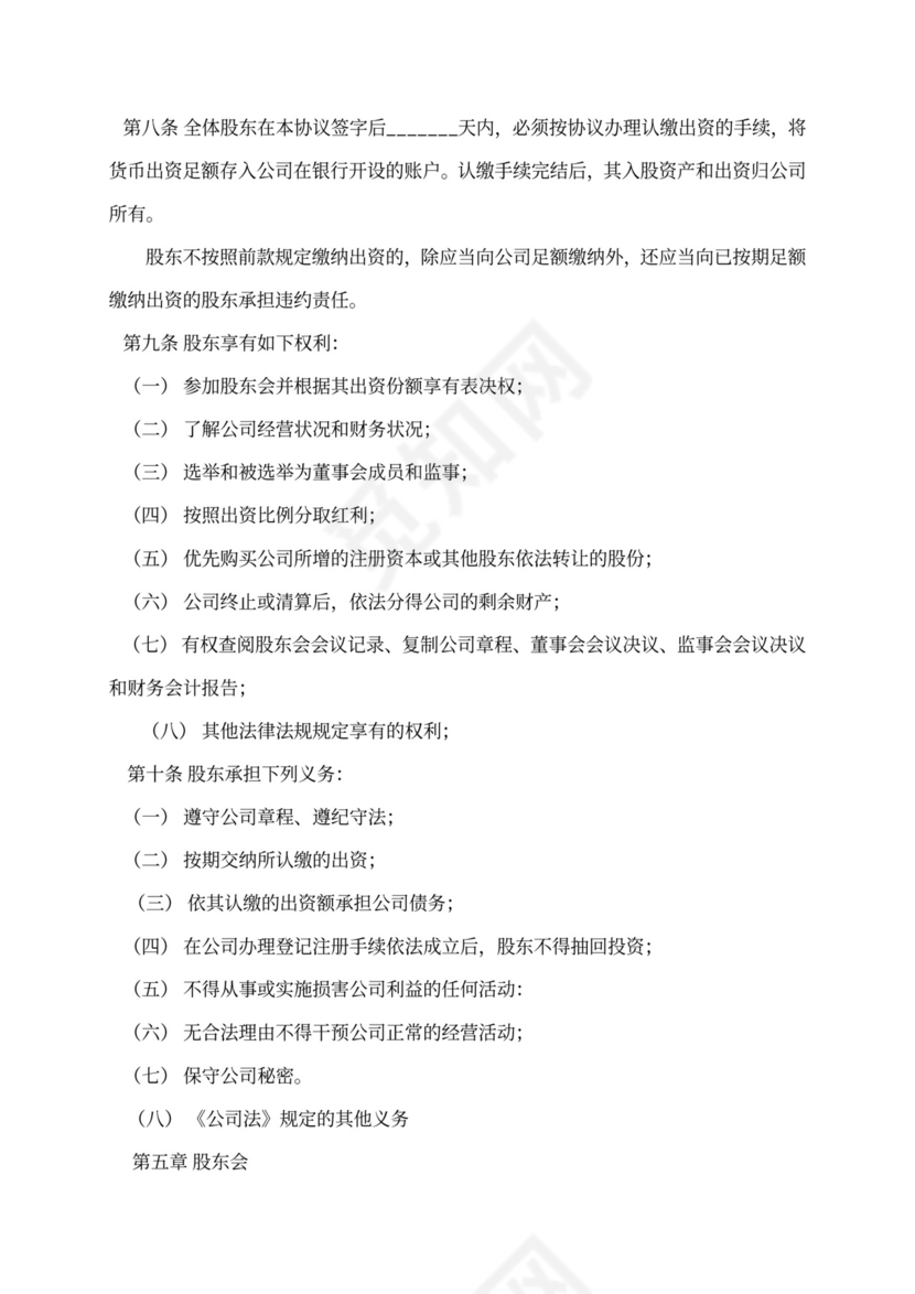 股东出资合作合同协议(四人版)