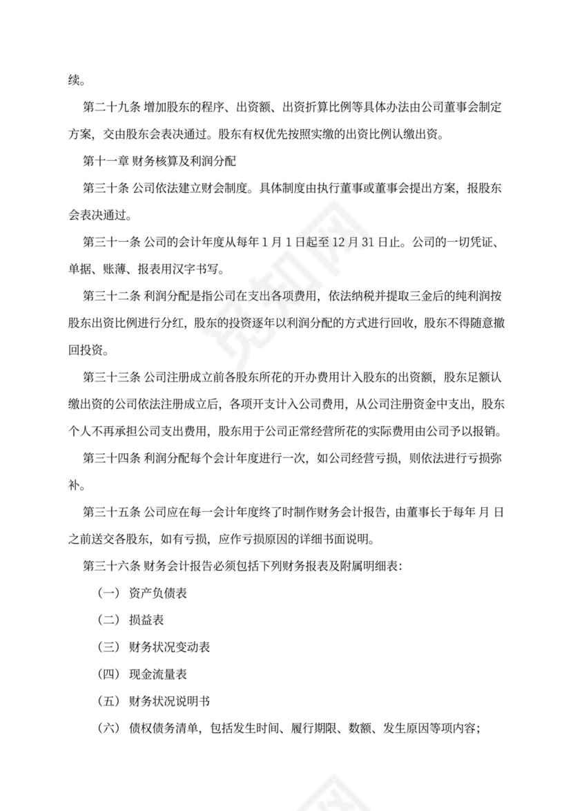 股东出资合作合同协议(四人版)