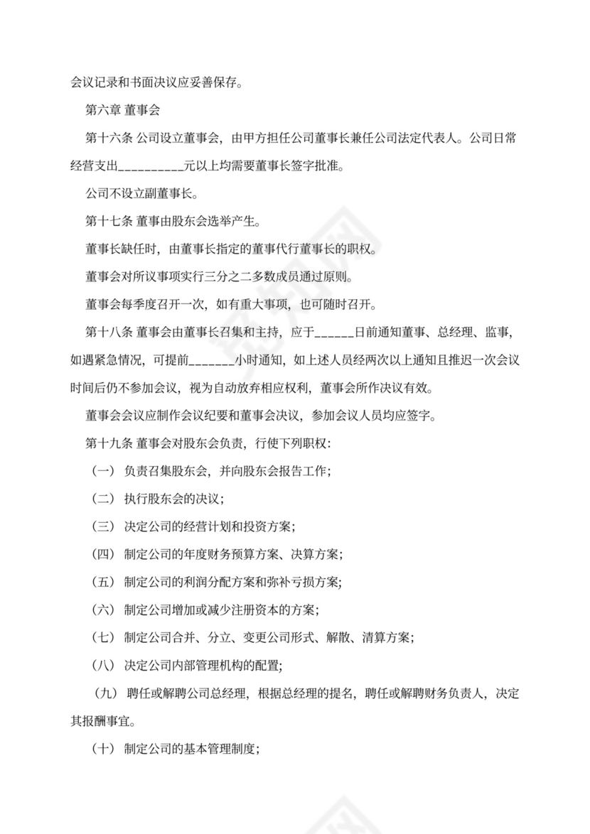 股东出资合作合同协议(四人版)