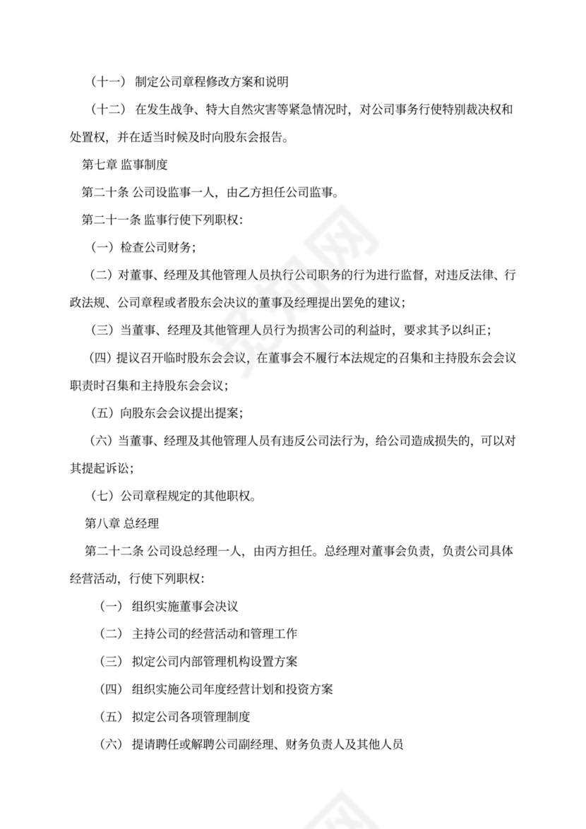 股东出资合作合同协议(四人版)