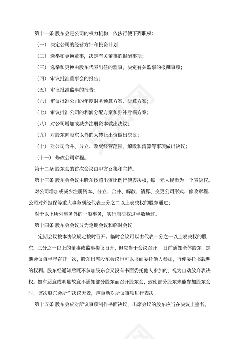 股东出资合作合同协议(四人版)