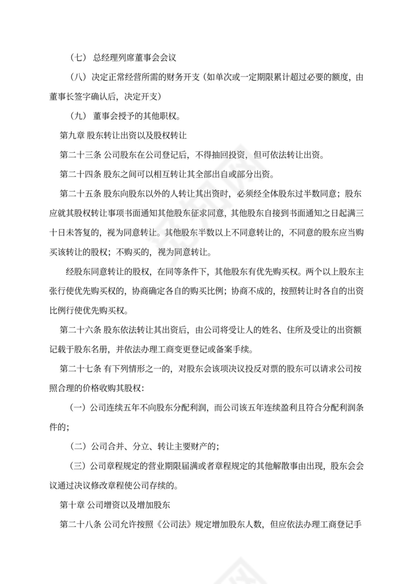 股东出资合作合同协议(四人版)