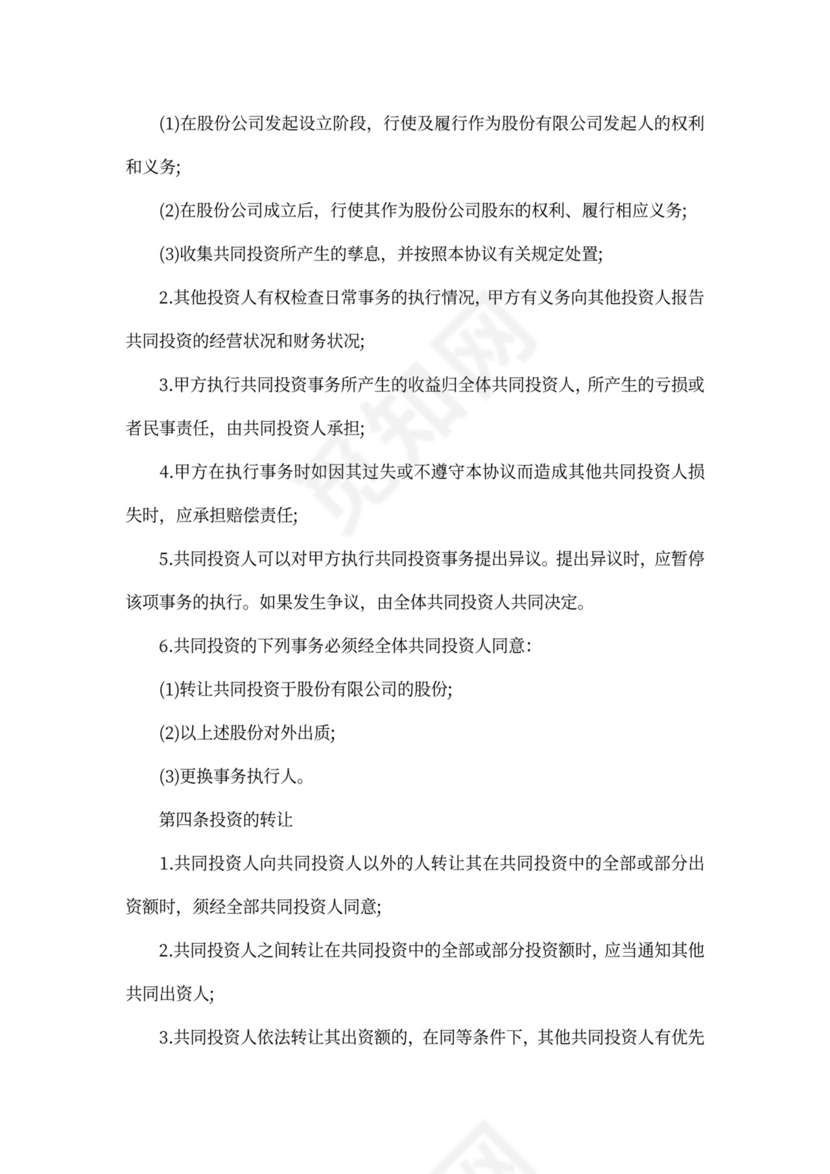 出资合作合同范本