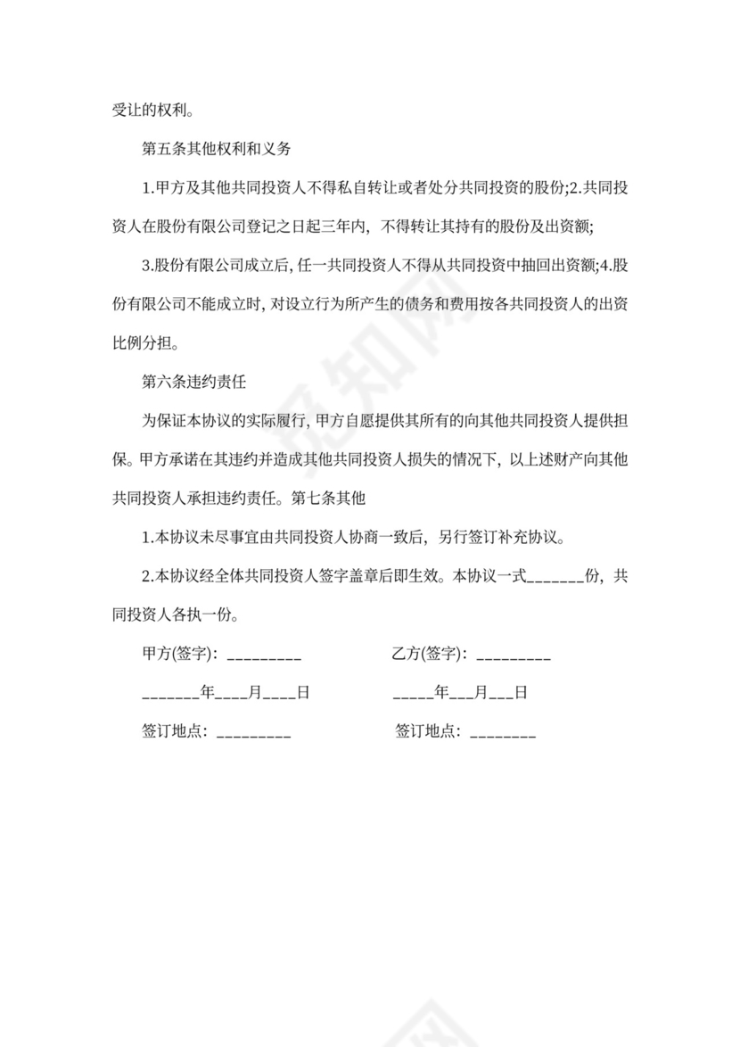 出资合作合同范本