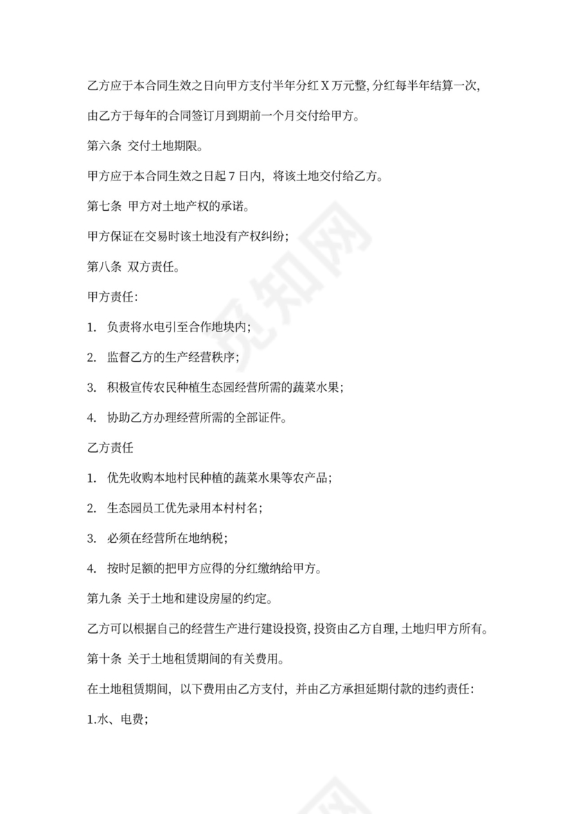 土地合作开发合同律师拟定版本