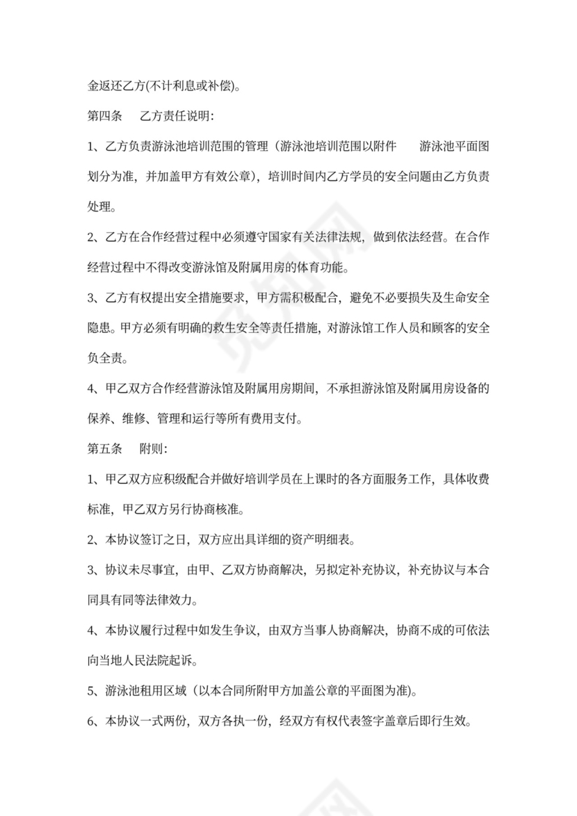 游泳池合作协议ok