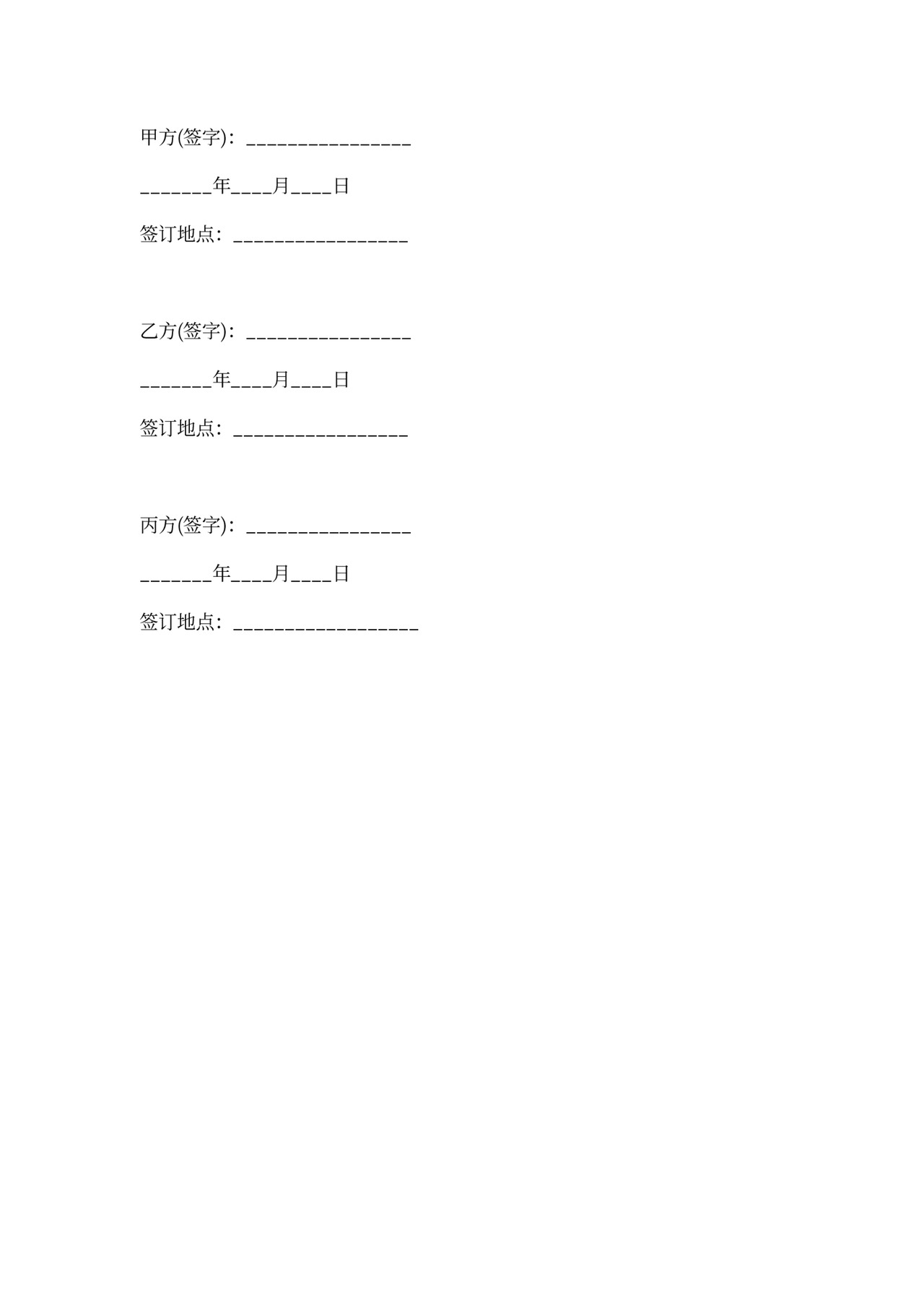 幼儿园合作合同范本