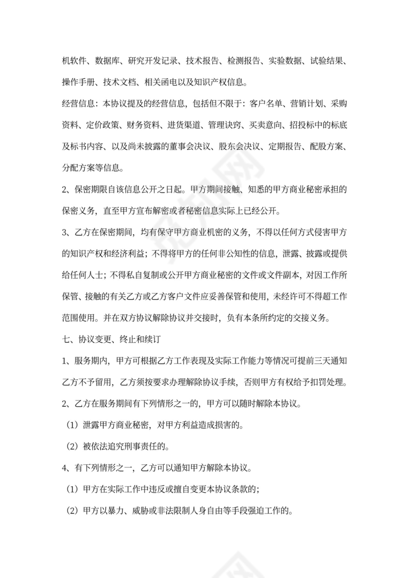 兼职合作协议书