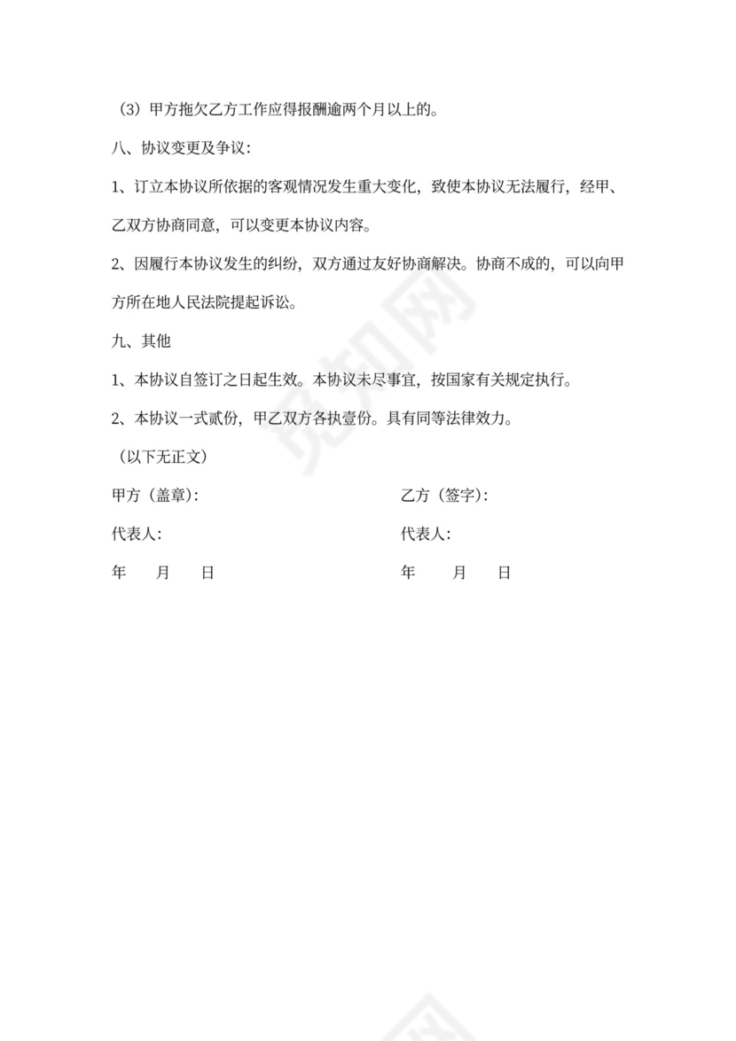 兼职合作协议书