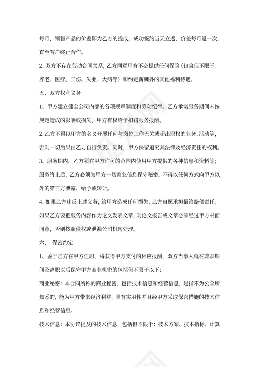 兼职合作协议书