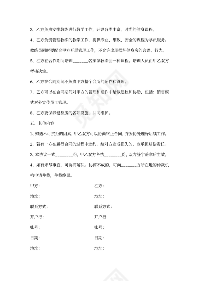 健身房合作协议书范本最新整理版