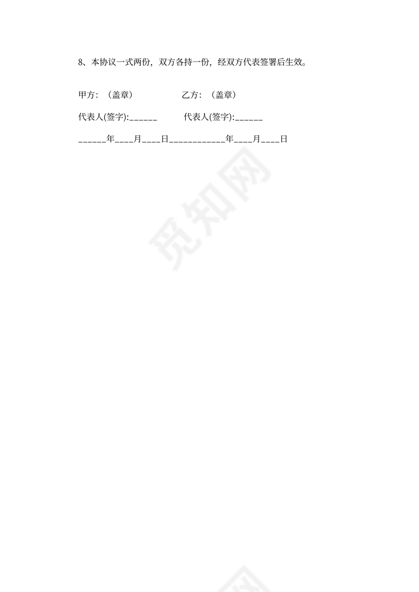 科技合作协议书