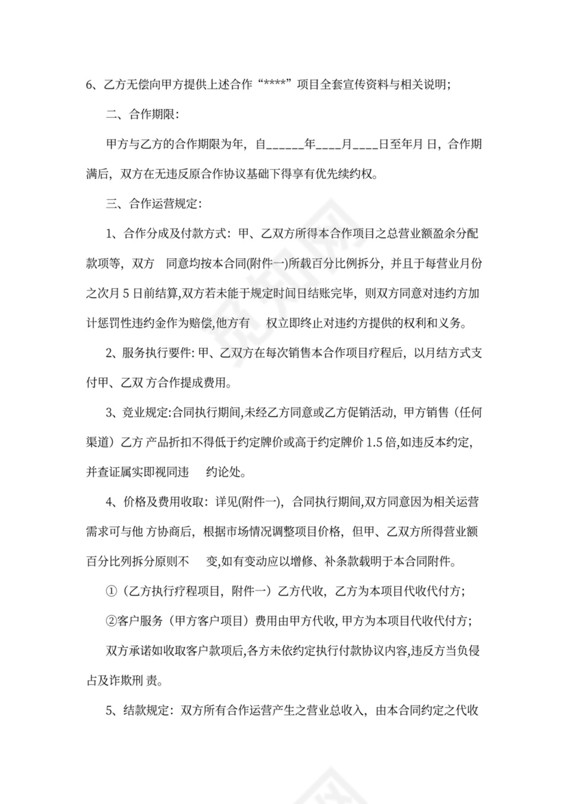 美容项目合作协议书